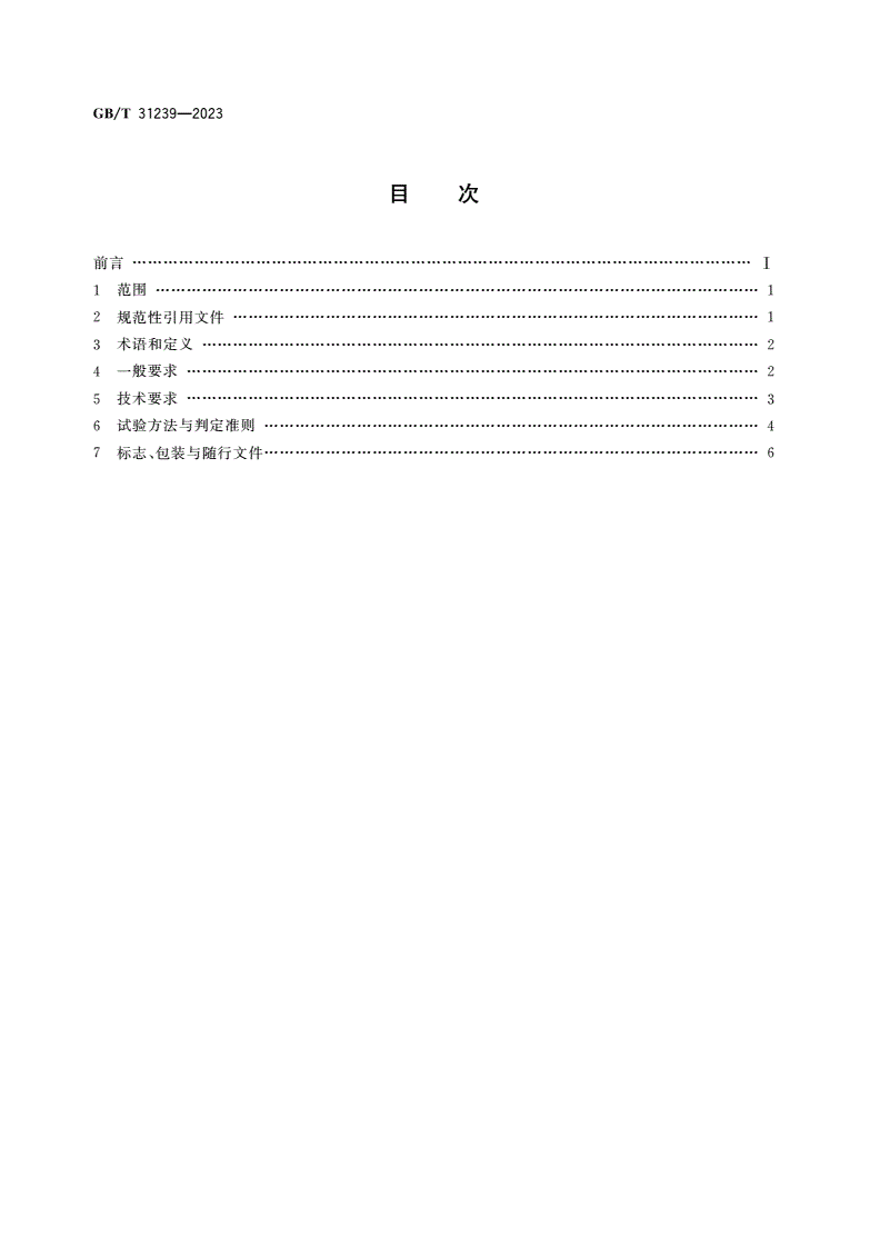 GB/T 31239-2023 1 000 kV变电站金具技术规范-第2页