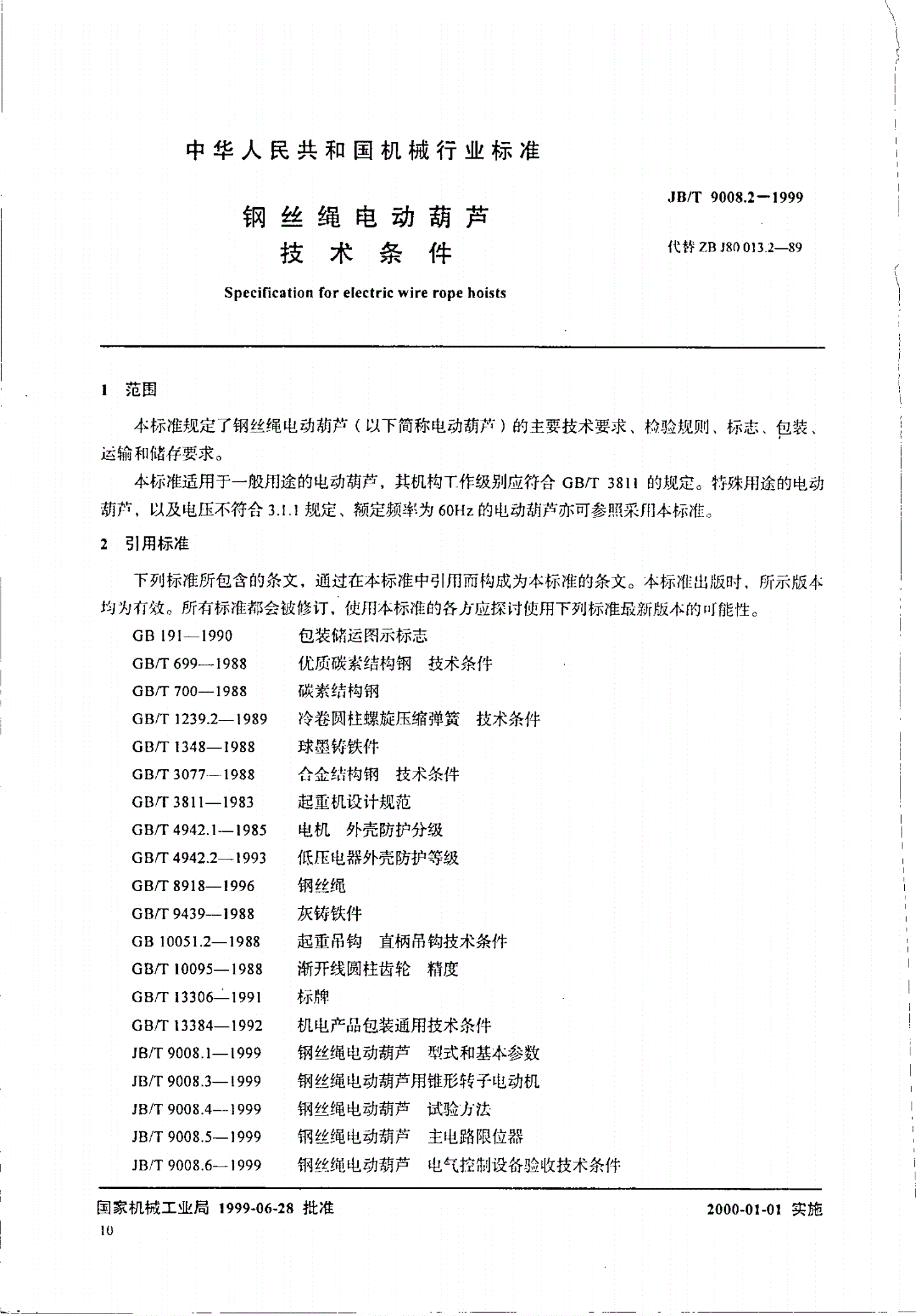 JB/T 9008.2-1999 钢丝绳电动葫芦 技术条件-第2页