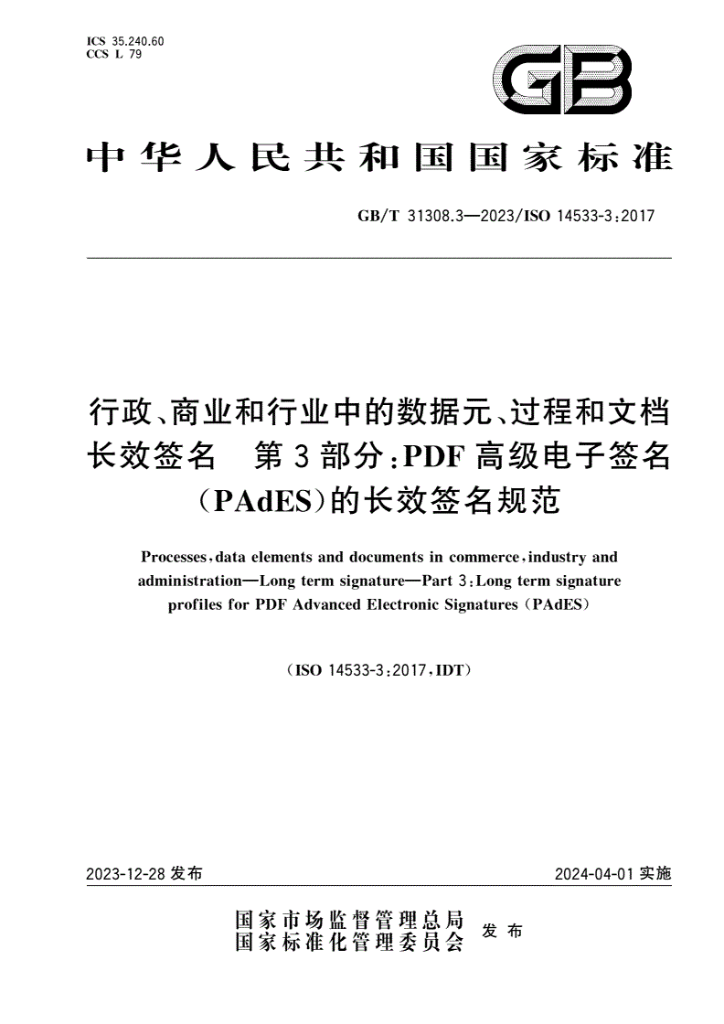 GB/T 31308.3-2023 行政、商业和行业中的数据元、过程和文档 长效签名 第3部分：PDF高级电子签名(PAdES)的长效签名规范-第1页