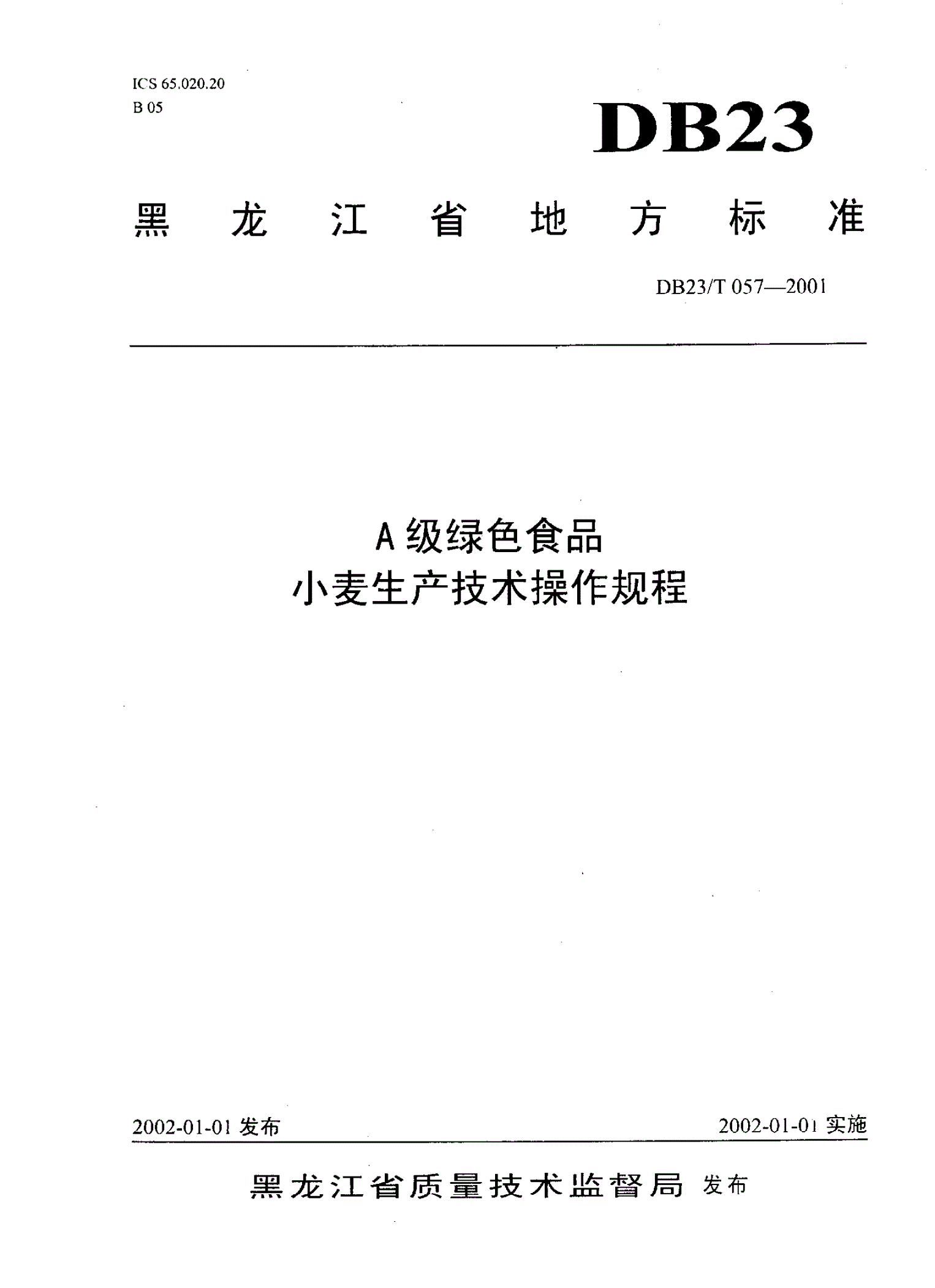 DB23/T 057-2001 A级绿色食品 小麦生产技术操作规程-第1页