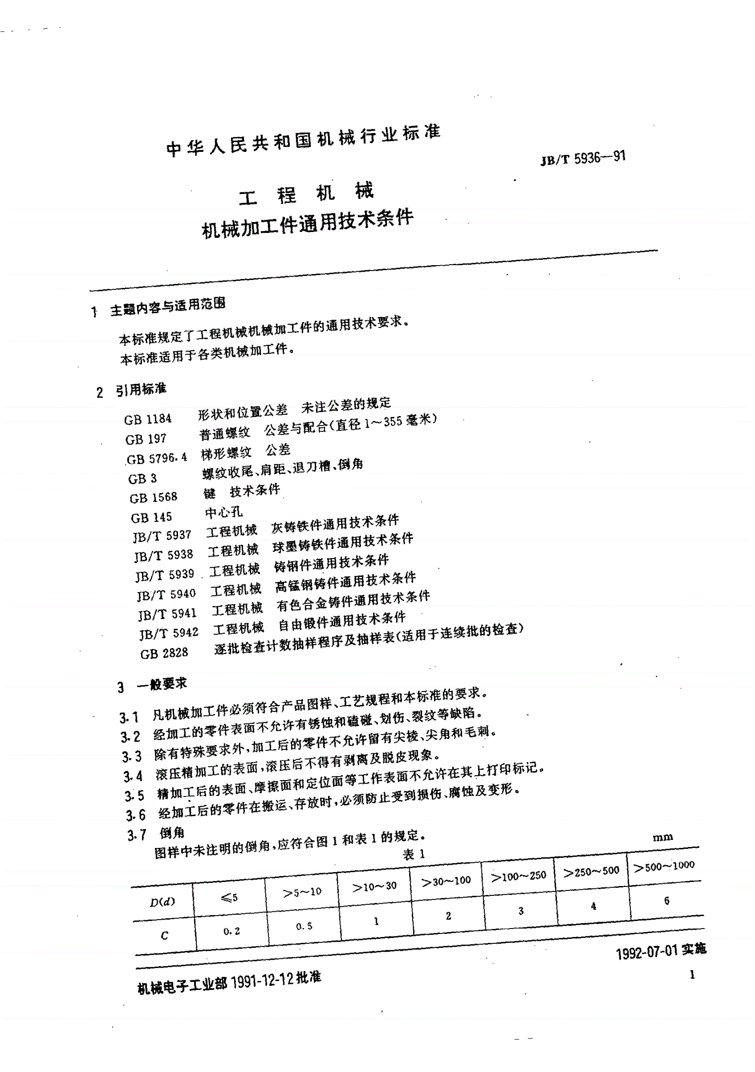 JB/T 5936-1991 工程机械 机械加工件通用技术条件-第2页