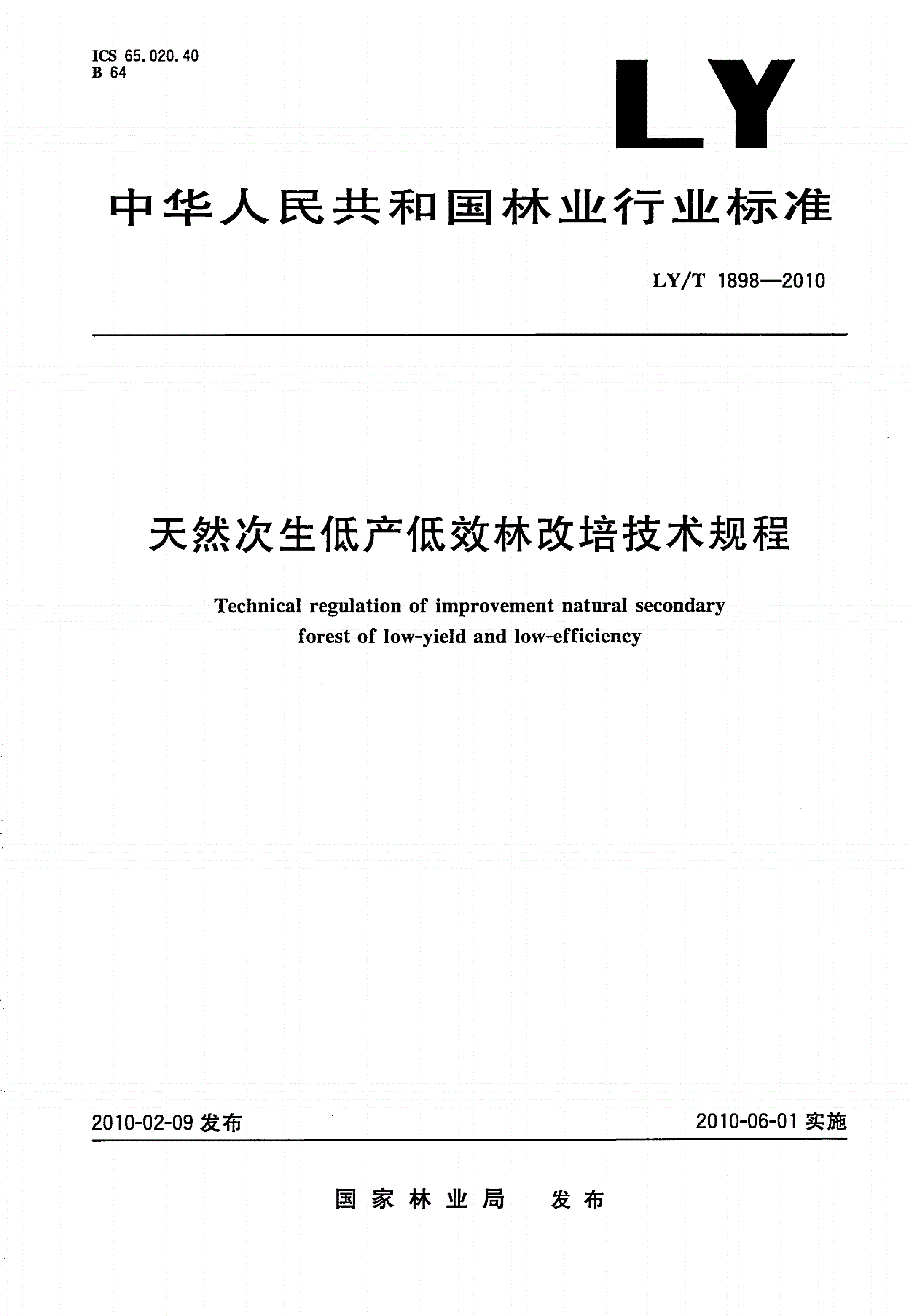 LY/T 1898-2010 天然次生低产低效林改培技术规程-第1页