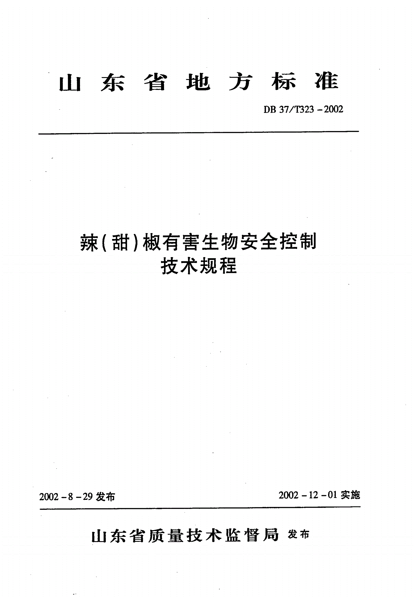 DB37/T 323-2002 辣（甜）椒有害生物安全控制技术规程-第1页