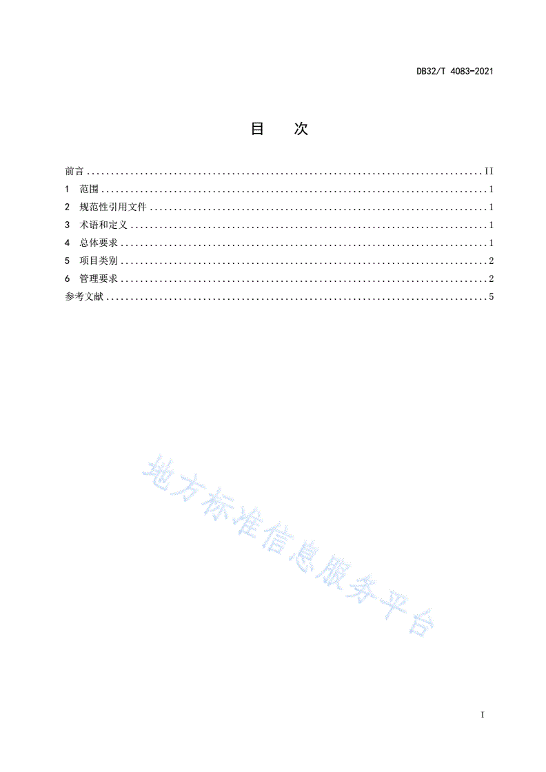 DB32/T 4083-2021 儿童福利机构志愿服务管理规范-第3页