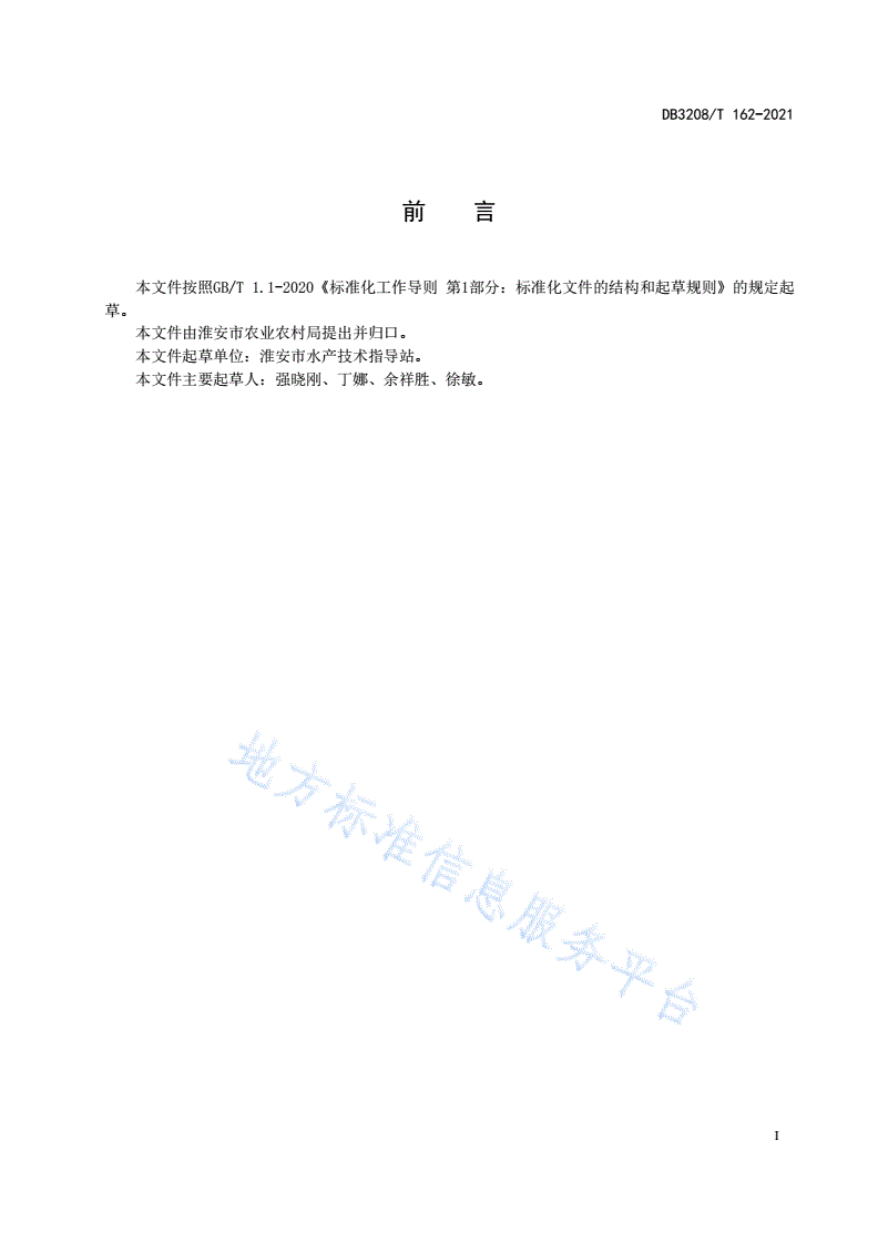 DB3208/T 162-2021 青虾池套养中华绒螯蟹养殖技术操作规程-第2页