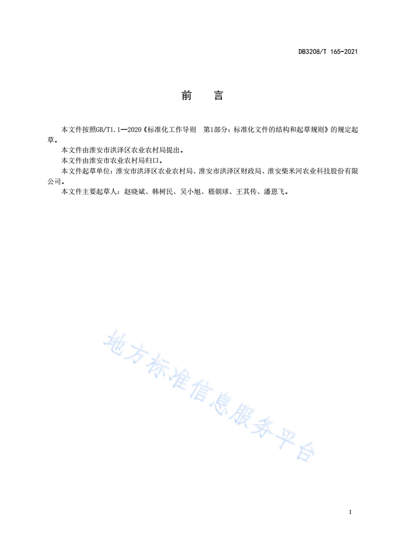 DB3208/T 165-2021 政府购买农业生产社会化服务操作规范-第2页