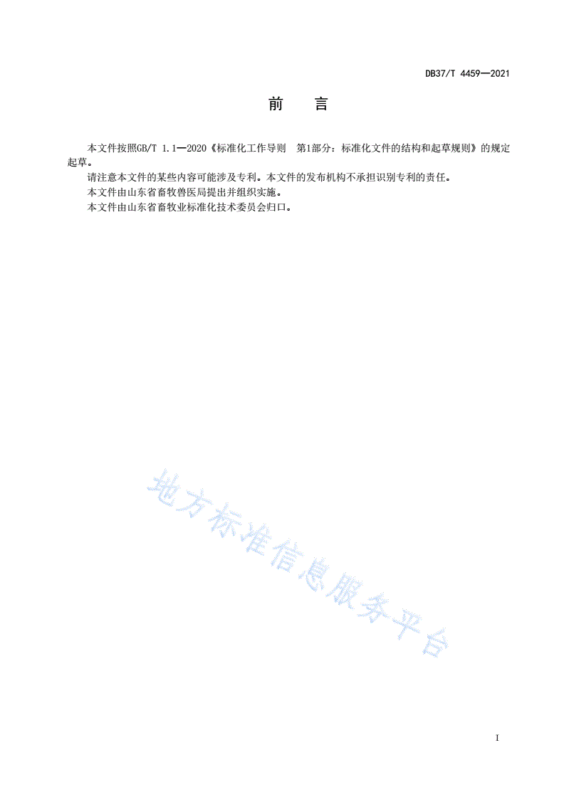 DB37/T 4459-2021 鹅星状病毒感染诊断技术规范-第2页