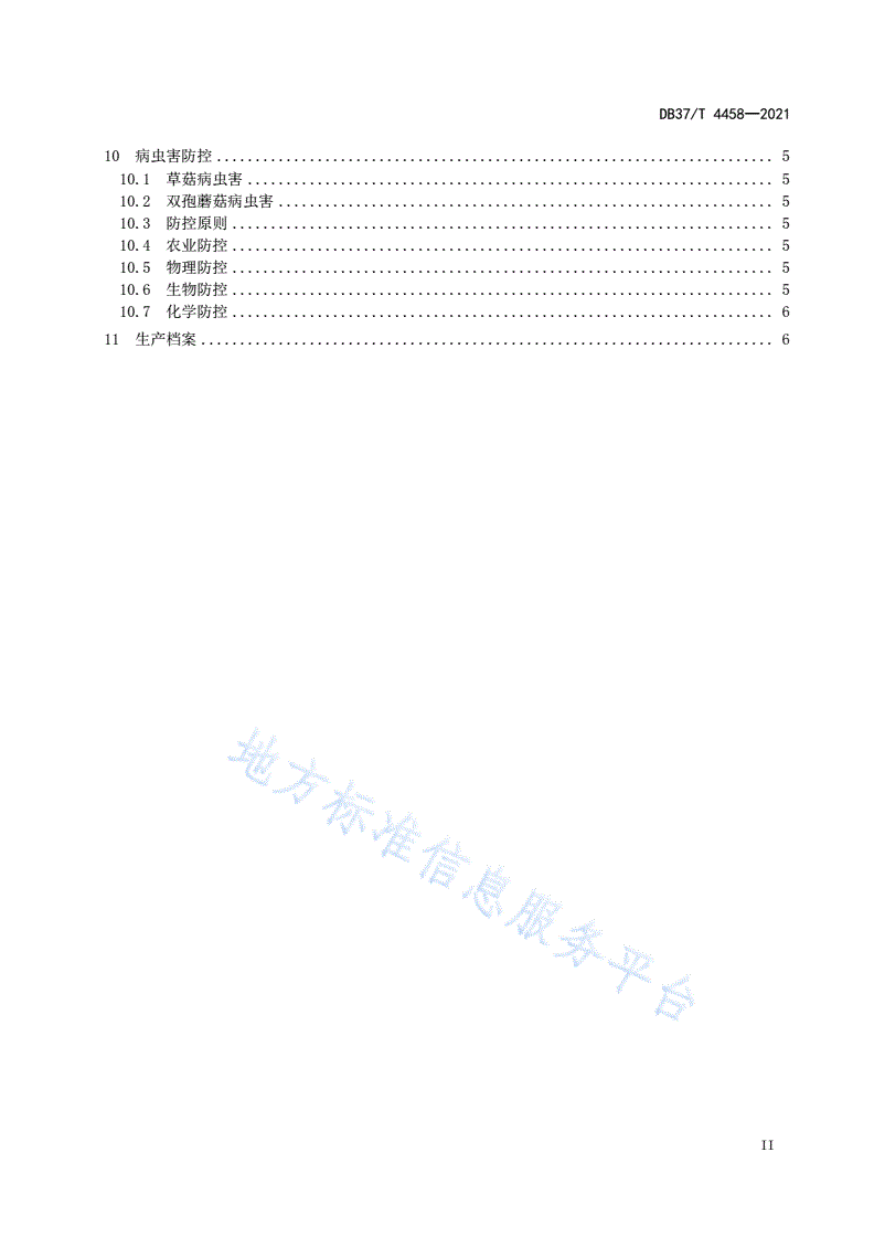 DB37/T 4458-2021 草菇双孢蘑菇轮作生产技术规程-第3页