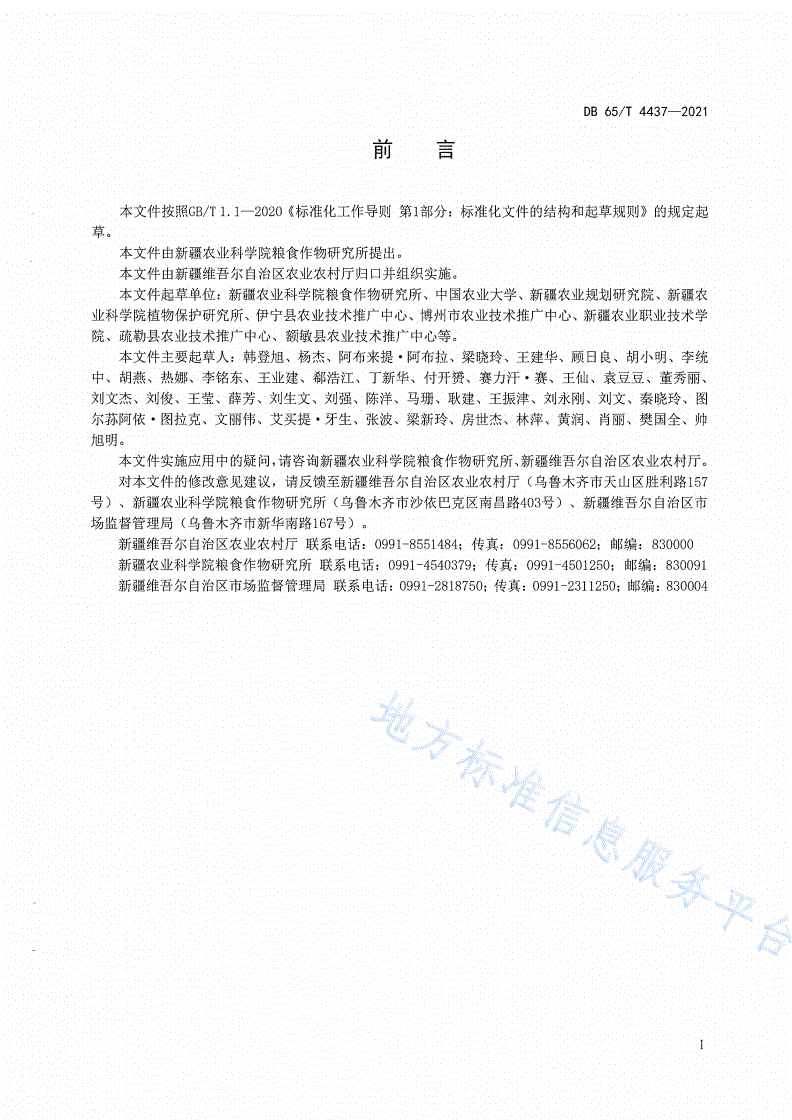DB65/T 4437-2021 早熟玉米新玉54号杂交制种技术规程-第2页