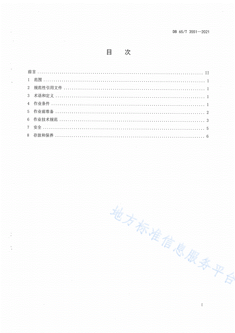 DB65/T 3551-2021 青贮饲料收获机操作技术规程-第3页