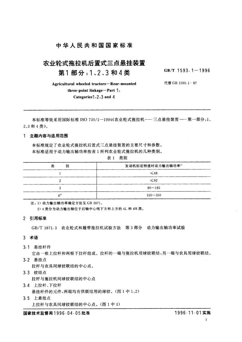 GB/T 1593.1-1996 农业轮式拖拉机后置式三点悬挂装置 第1部分：1、2、3和4类-第2页