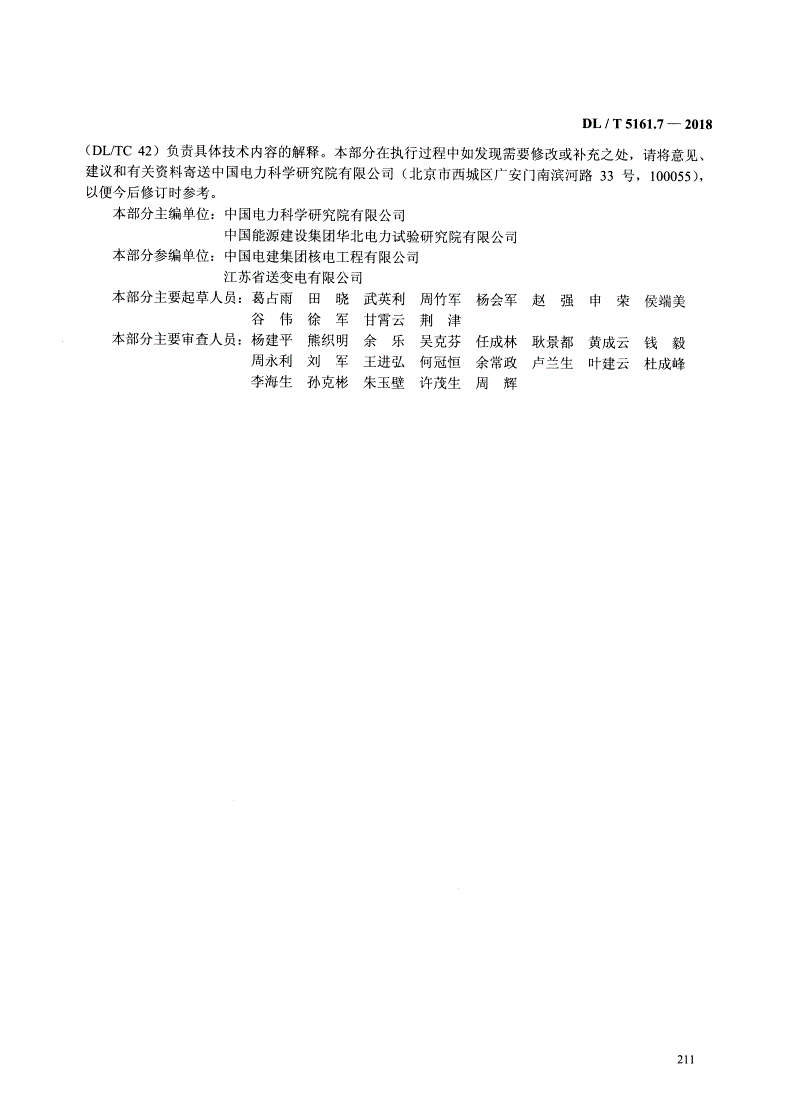 DL/T 5161.7-2018 电气装置安装工程质量检验及评定规程 第7部分：旋转电机施工质量检验  -第3页
