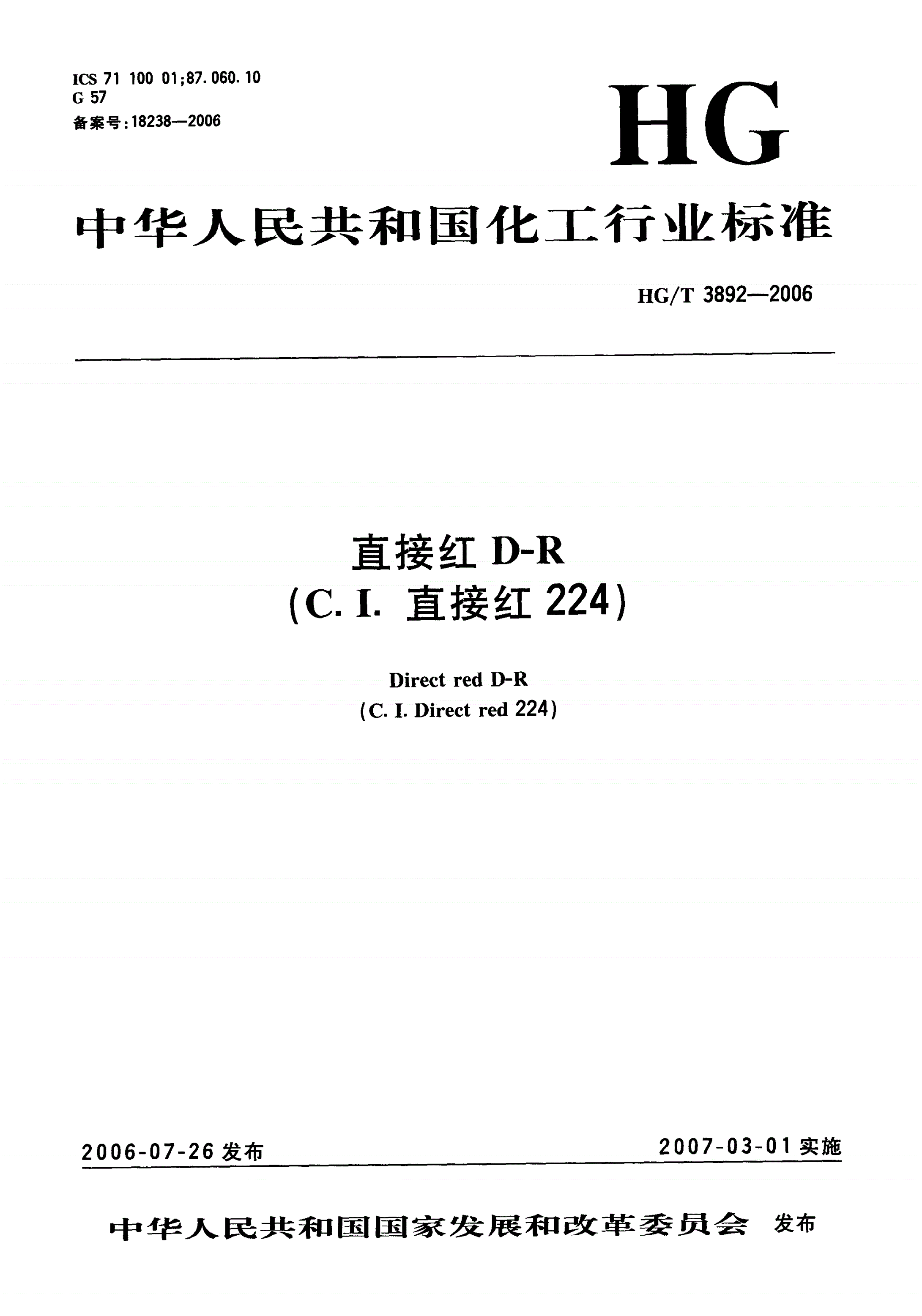 HG/T 3892-2006 直接红 D-R（C.I.直接红224）-第1页