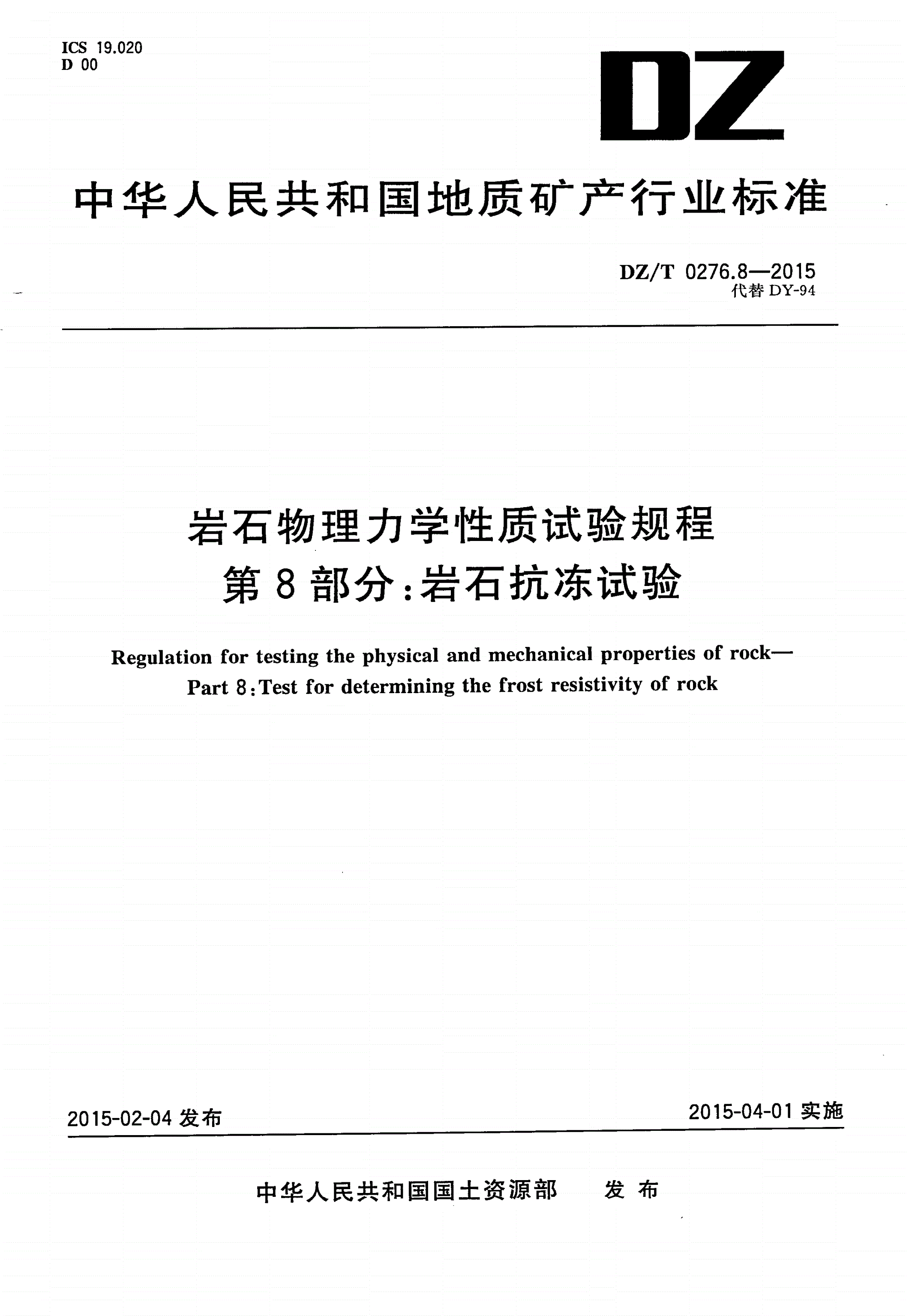 DZ/T 0276.8-2015 岩石物理力学性质试验规程 第8部分：岩石抗冻试验-第1页