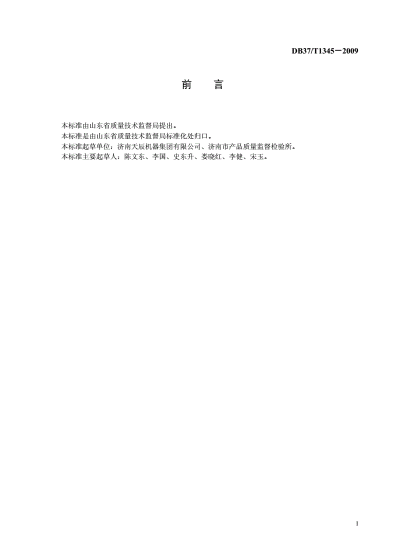 DB37/T 1345-2009 铝门窗组角机通用技术条件-第2页