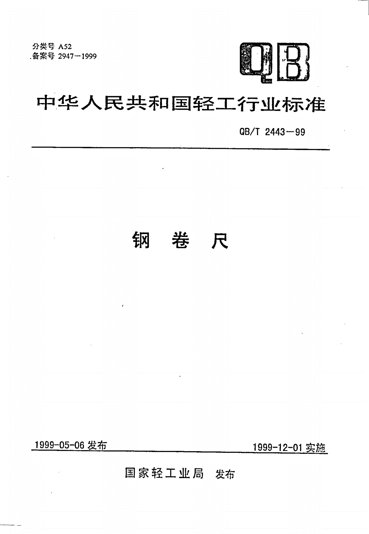 QB/T 2443-1999 钢卷尺-第1页