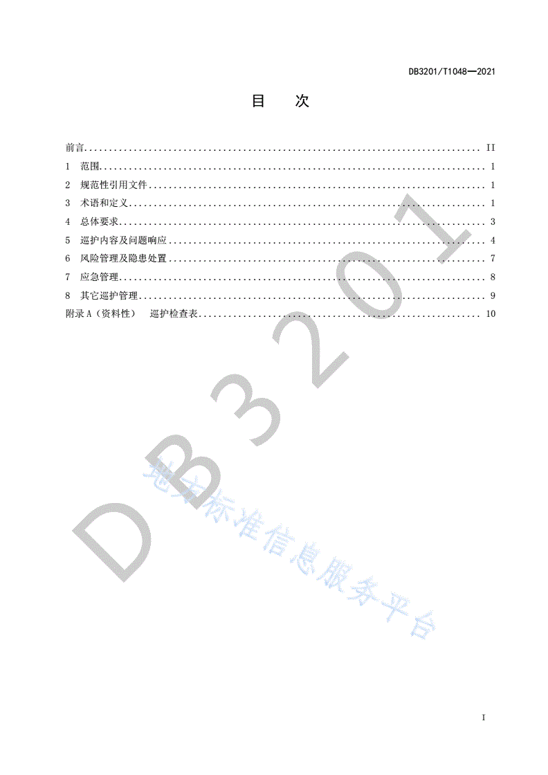 DB3201/T 1048-2021 长输（油气）管道巡护管理规范-第3页