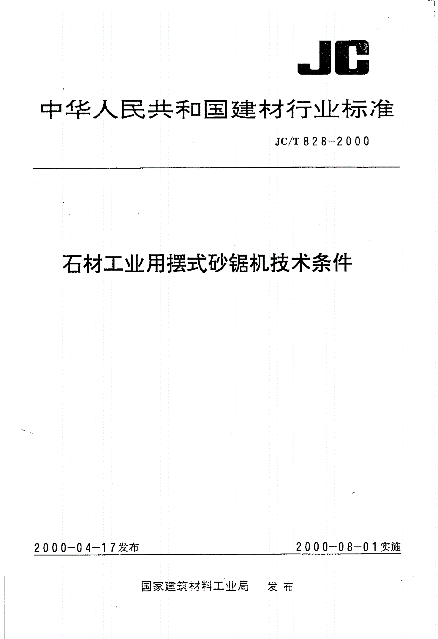 JC/T 828-2000 石材工业用摆式砂锯机技术条件-第1页