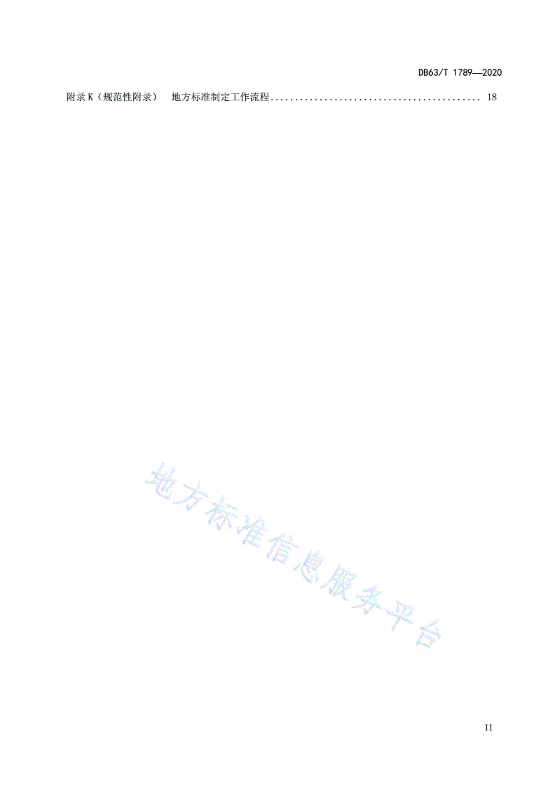 DB63/T 1989-2021 生物防控草原虫害标准体系-第3页