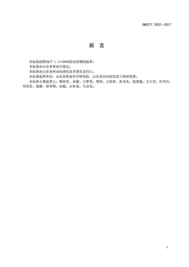 DB37/T 2937-2017 果桑育苗技术规程-第2页