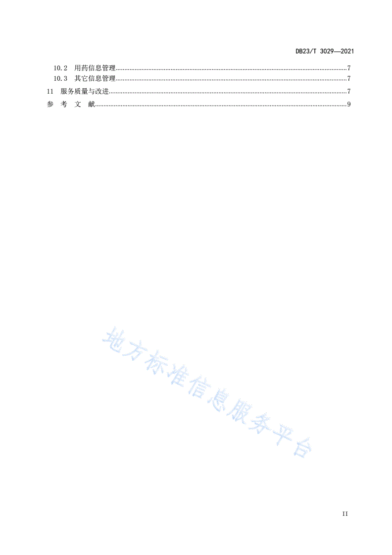 DB23/T 3029-2021 药品零售连锁企业销售服务指南-第3页