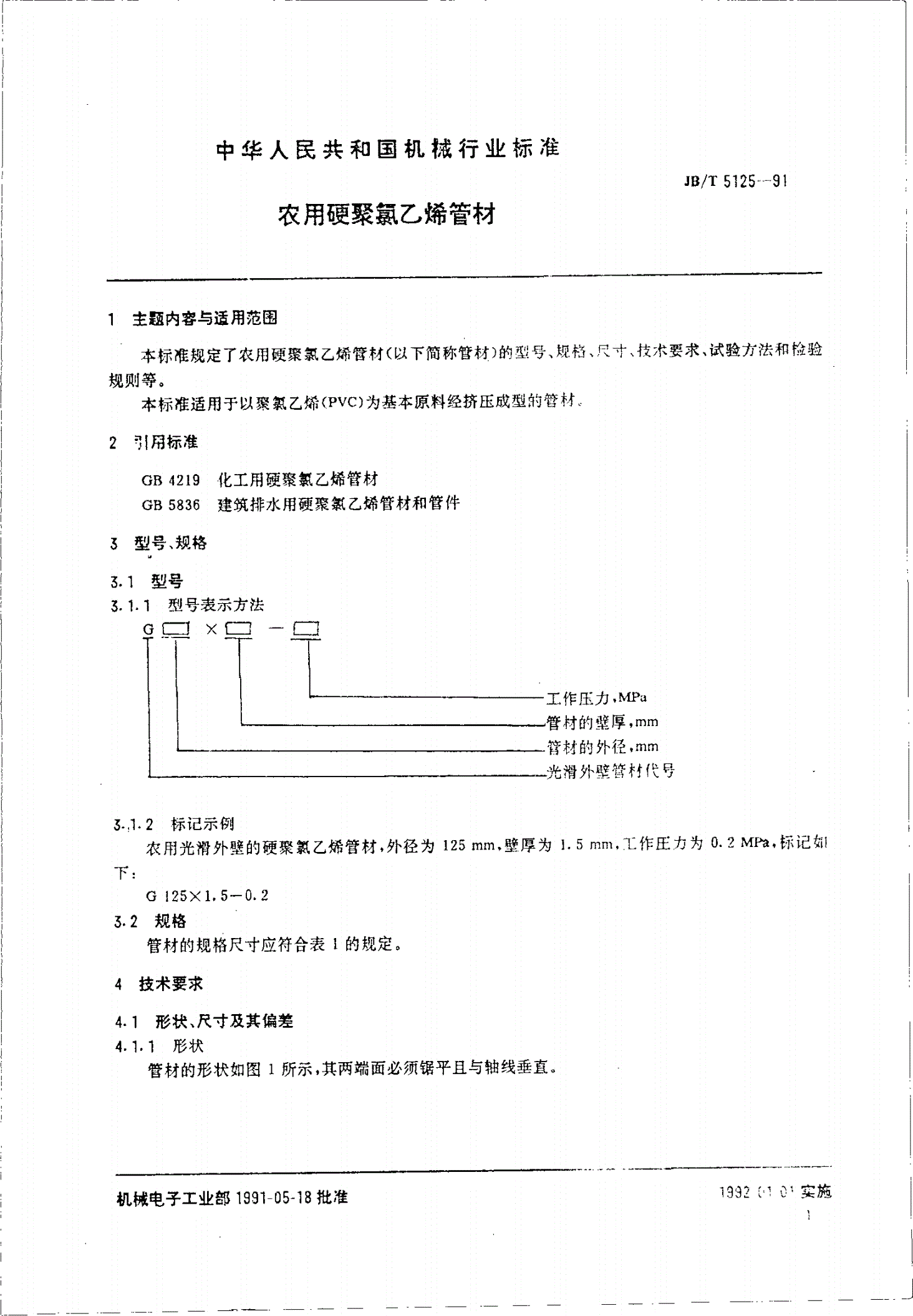 JB/T 5125-1991 农用硬聚氯乙烯管材-第2页