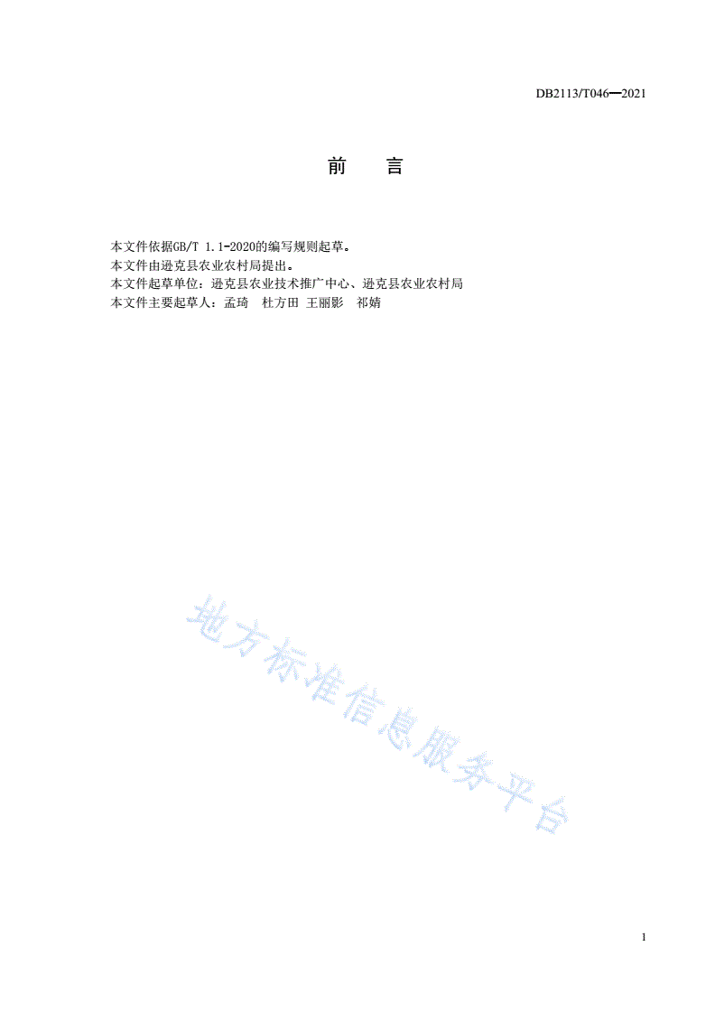 DB2311/T 052-2021 逊克县水稻生产技术规程-第2页