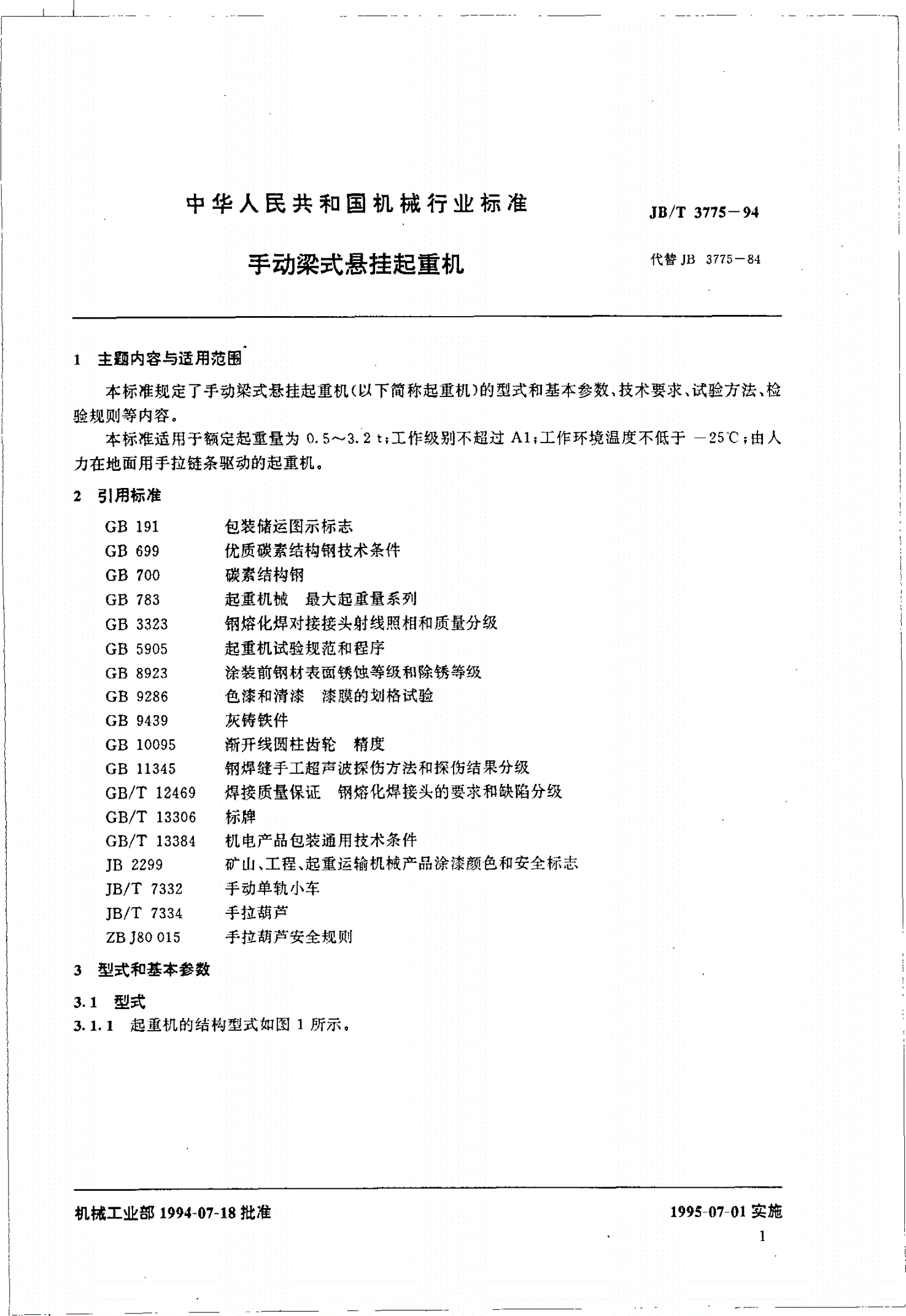 JB/T 3775-1994 手动梁式悬挂起重机-第2页