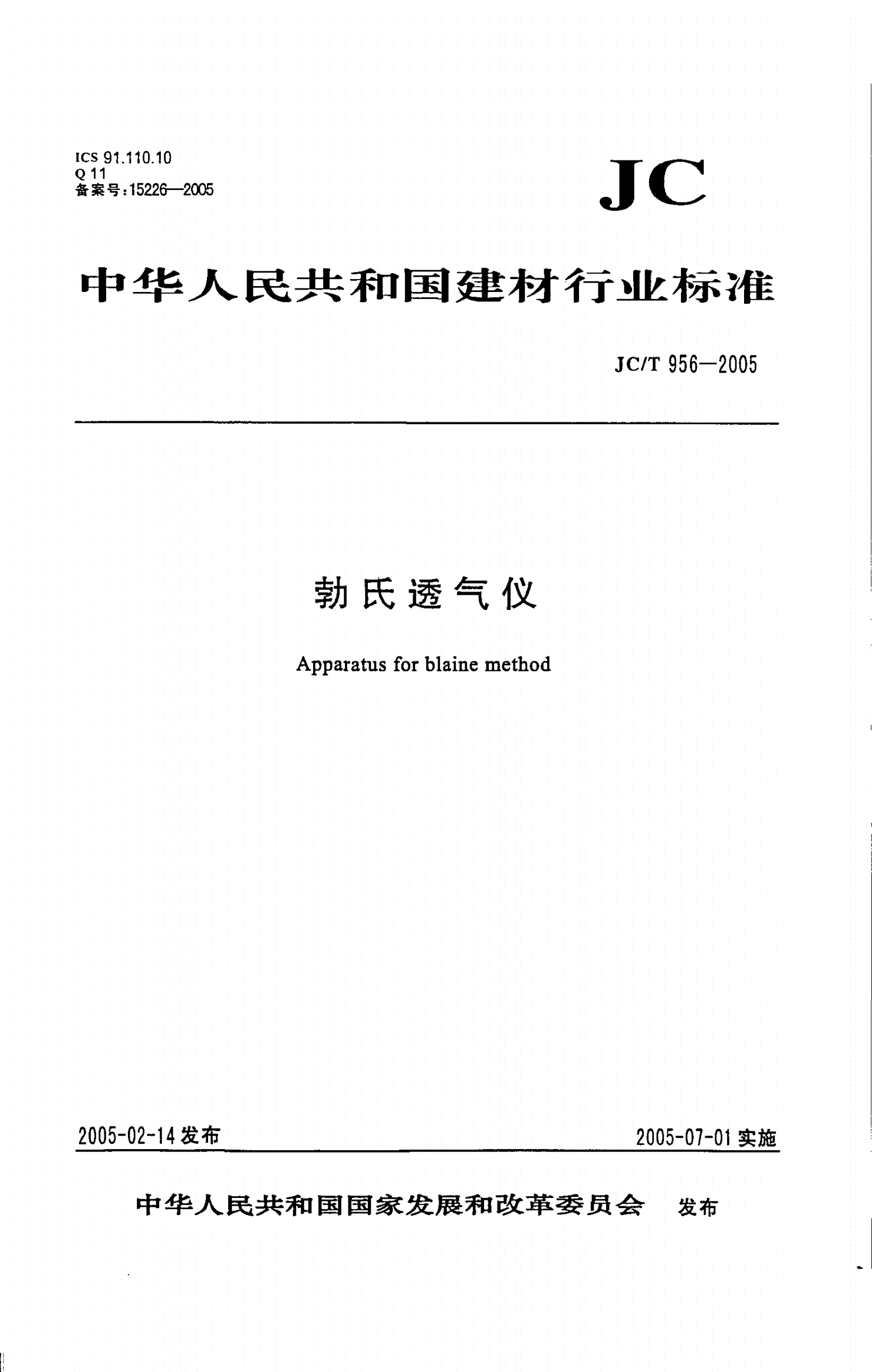 JC/T 956-2005 勃氏透视仪-第1页