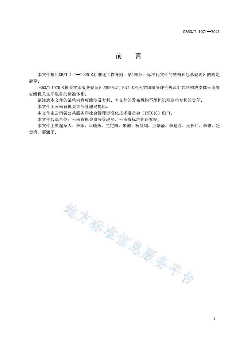 DB53/T 1071-2021 机关文印服务评价规范-第3页