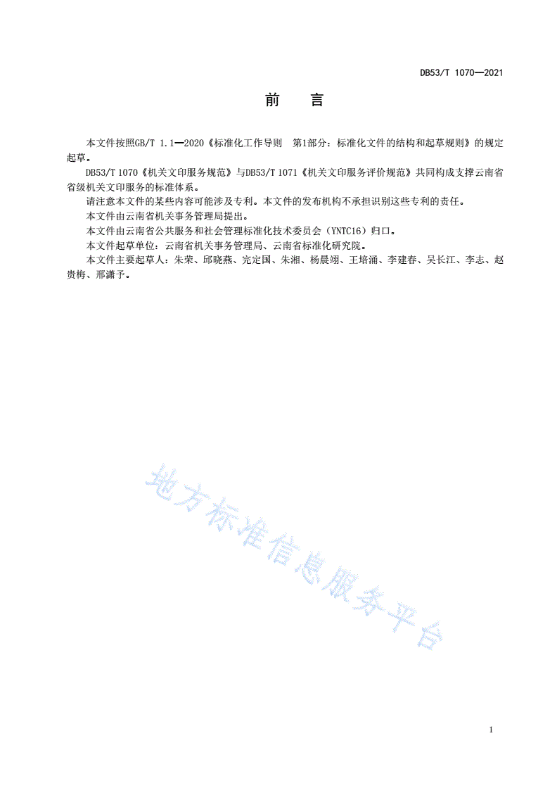 DB53/T 1070-2021 机关文印服务规范-第3页