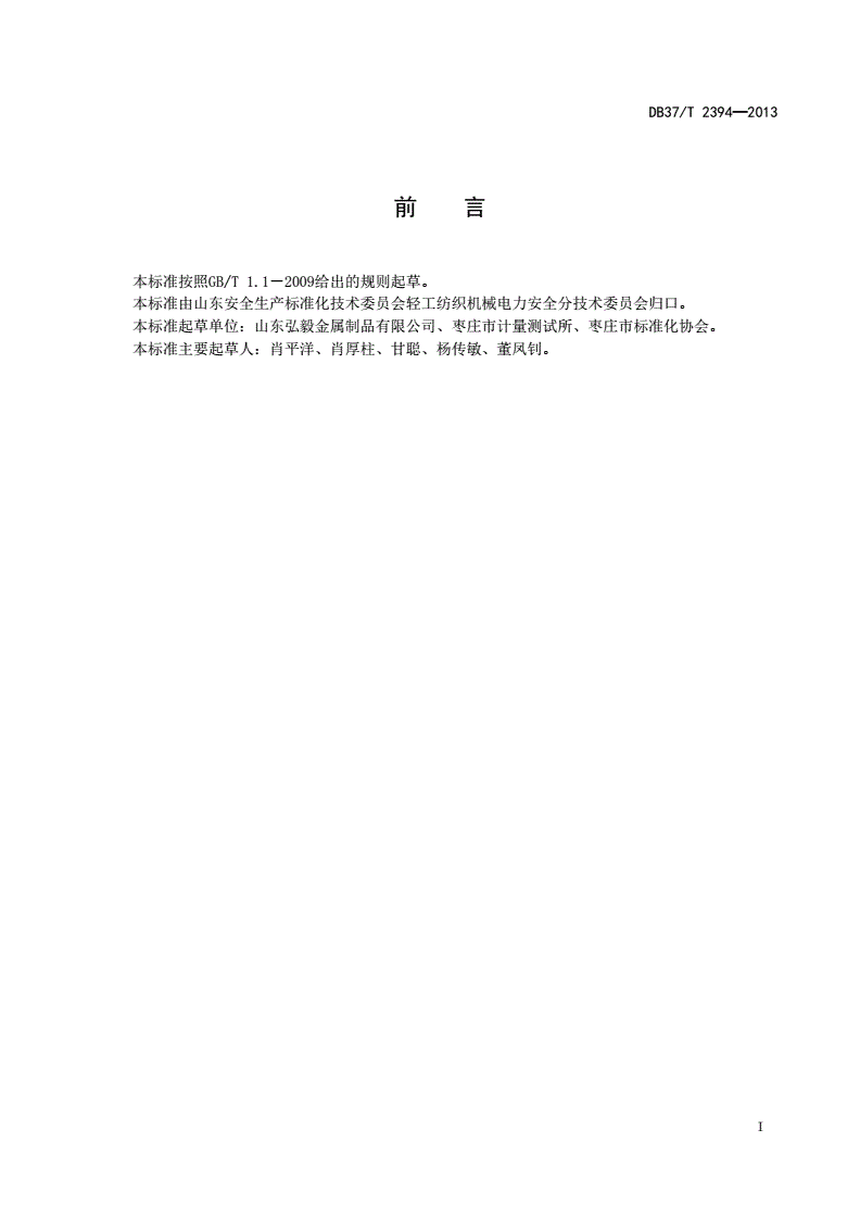 DB37/T 2394-2013 气排钉-第2页