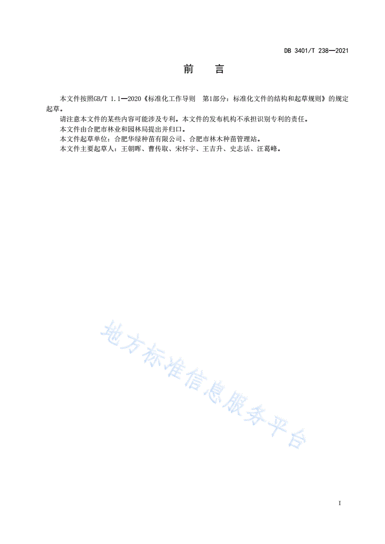 DB3401/T 238-2021 工厂化种苗生产技术规程 四季樱草-第3页