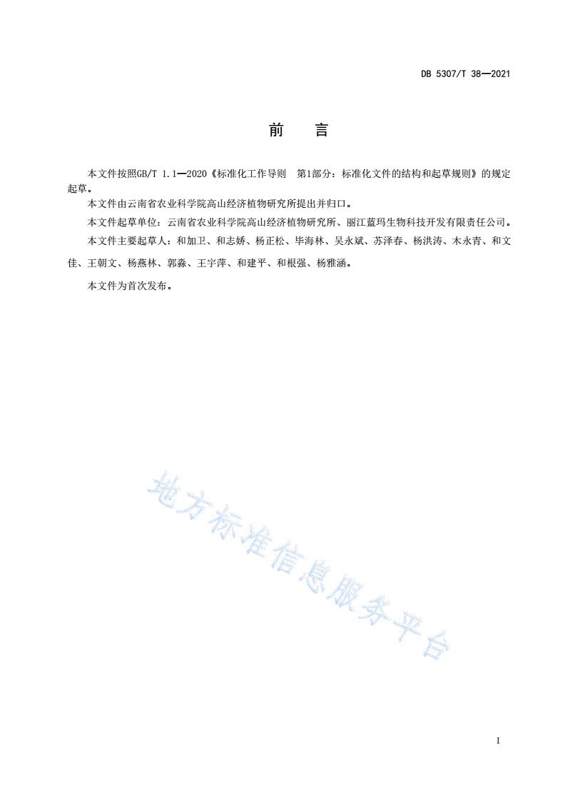 DB5307/T 38-2021 蓝莓组培苗质量分级-第2页