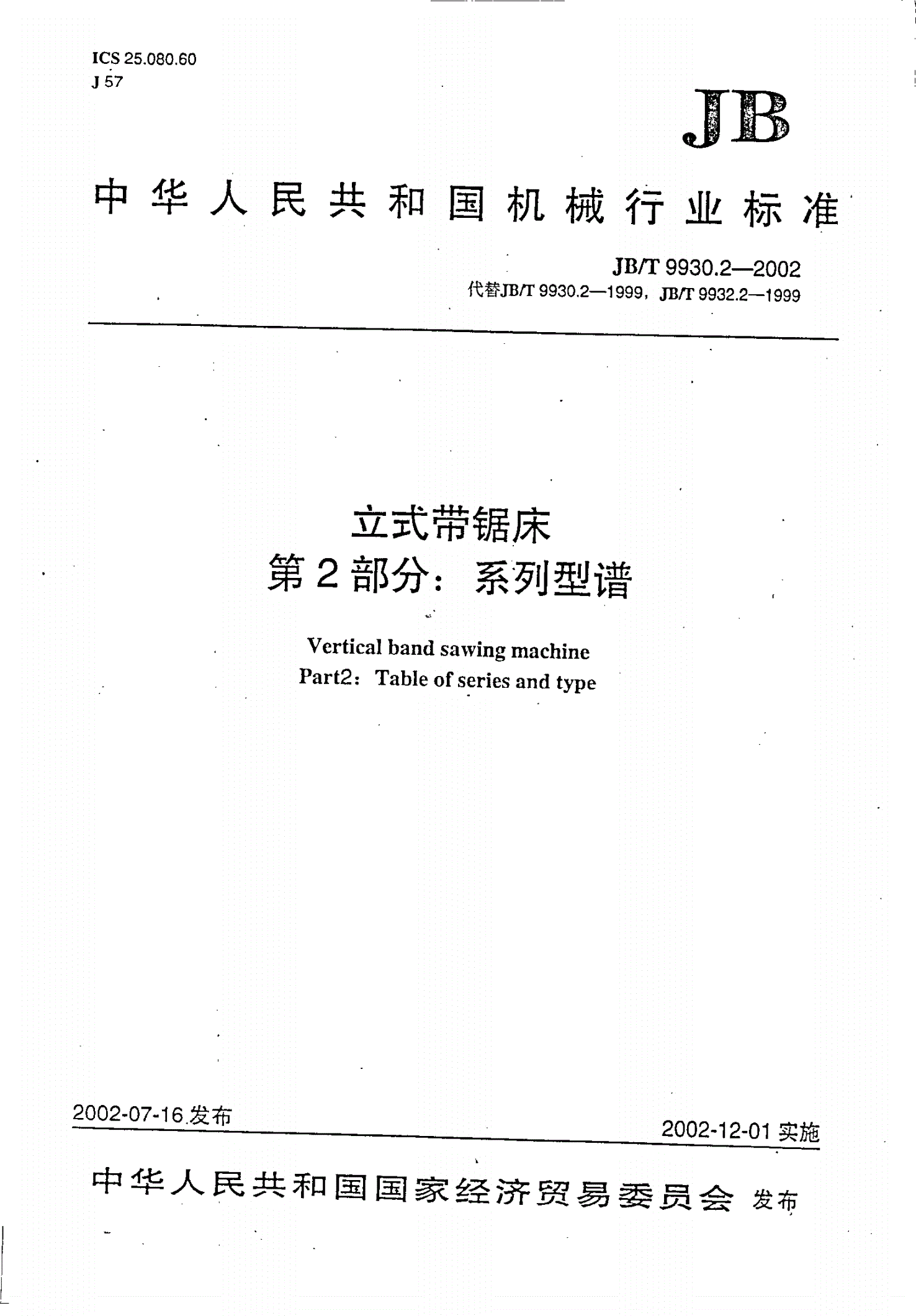 JB/T 9930.2-2002 立式带锯床  第2部分：系列型谱-第1页