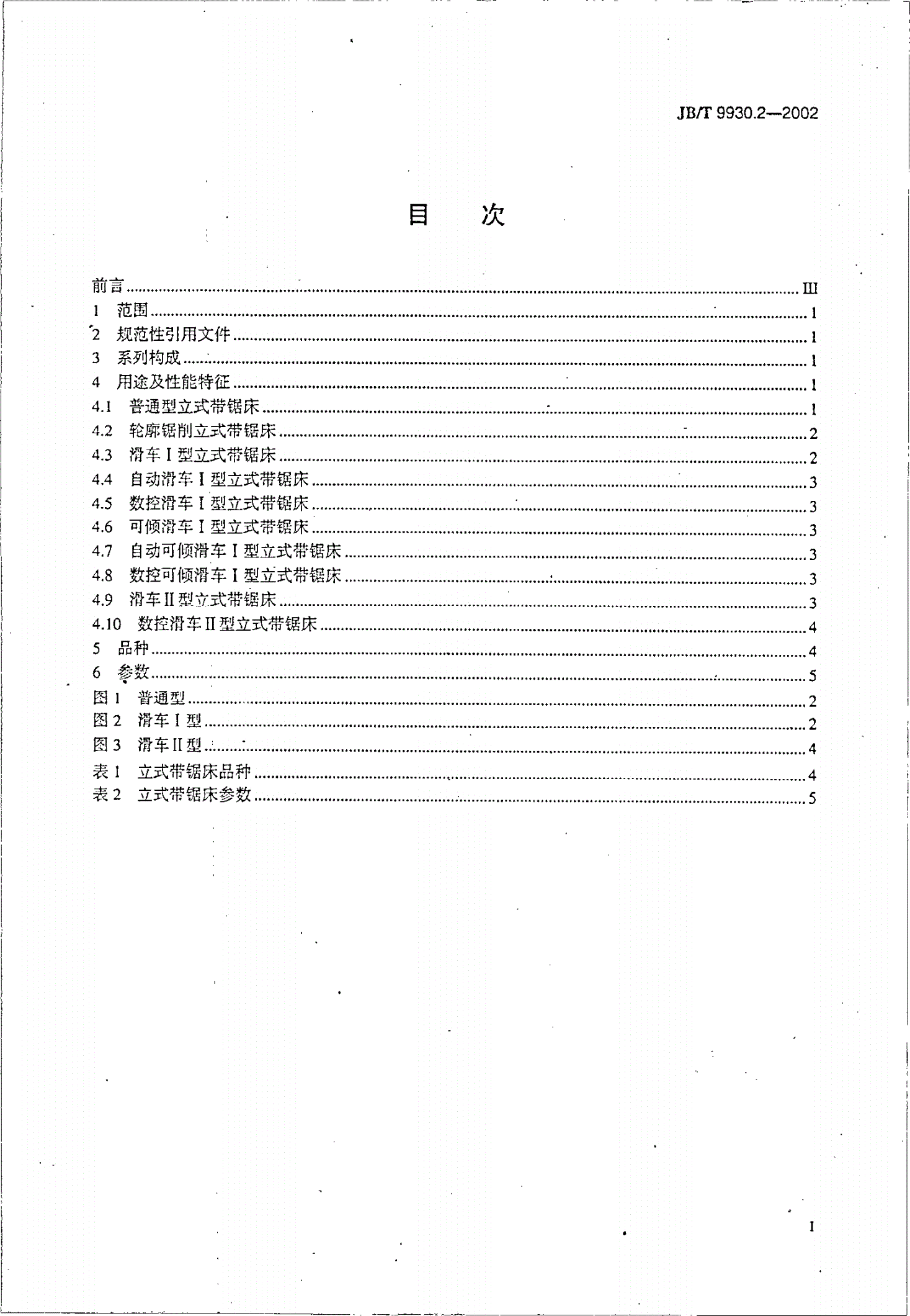 JB/T 9930.2-2002 立式带锯床  第2部分：系列型谱-第2页