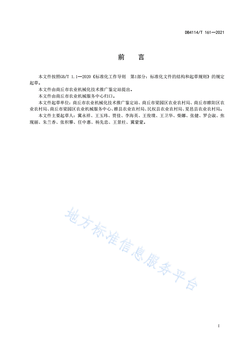 DB4114/T 161-2021 甘薯机械化生产技术规程-第2页