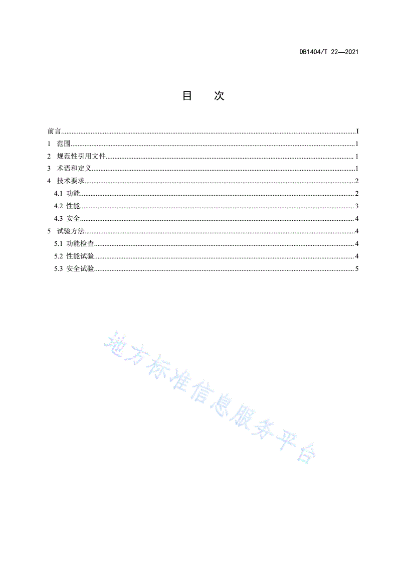 DB1404/T 22-2021 紫外LED消毒机器人性能评价要求-第2页