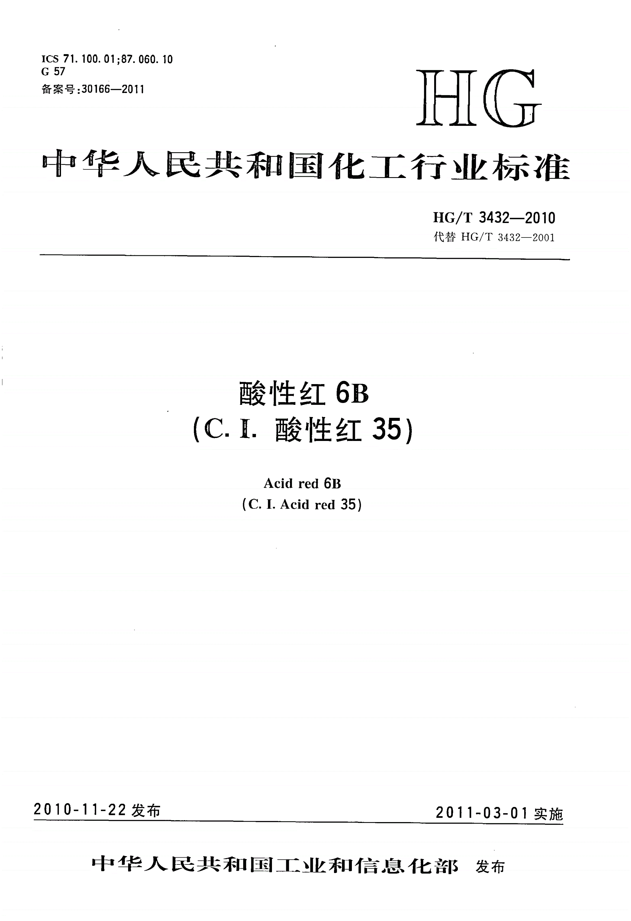 HG/T 3432-2010 酸性红6B（C.I.酸性红35）-第1页