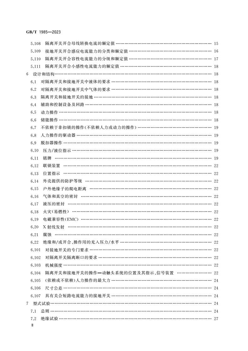 GB/T 1985-2023 高压交流隔离开关和接地开关-第3页