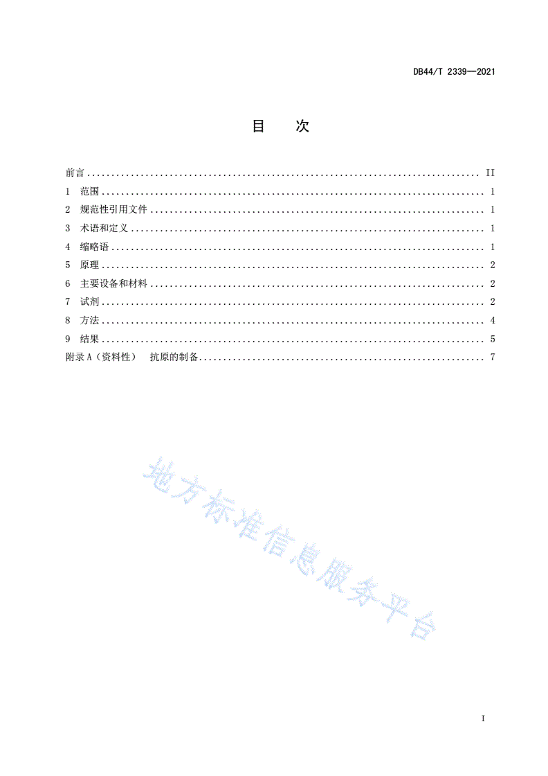 DB44/T 2339-2021 实验动物 病原抗体液相芯片法定性分析-第3页