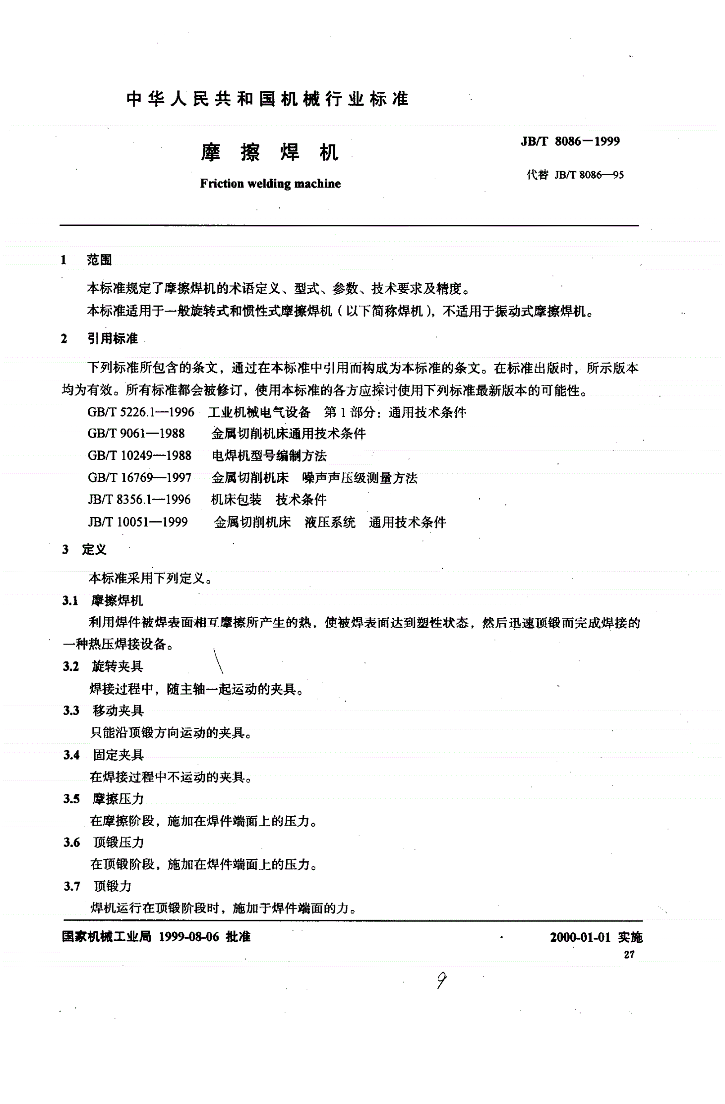 JB/T 8086-1999 摩擦焊机-第2页