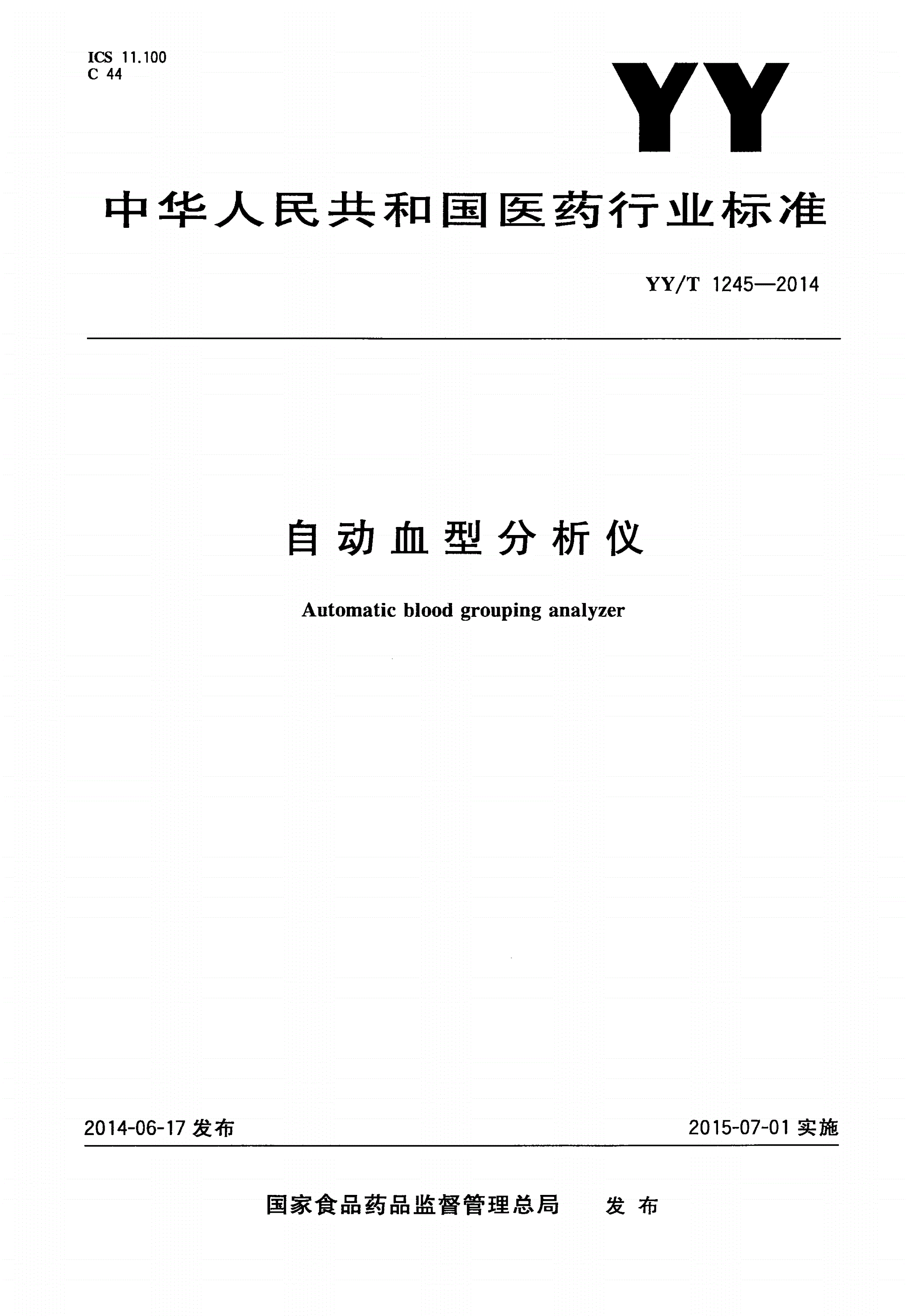 YY/T 1245-2014 自动血型分析仪-第1页