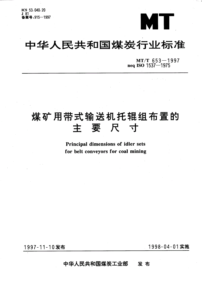 MT/T 653-1997 煤矿用带式输送机托辊组布置的主要尺寸-第1页