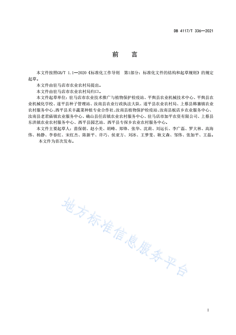 DB4117/T 336-2021 晚抽薹大葱露地栽培技术规程-第2页