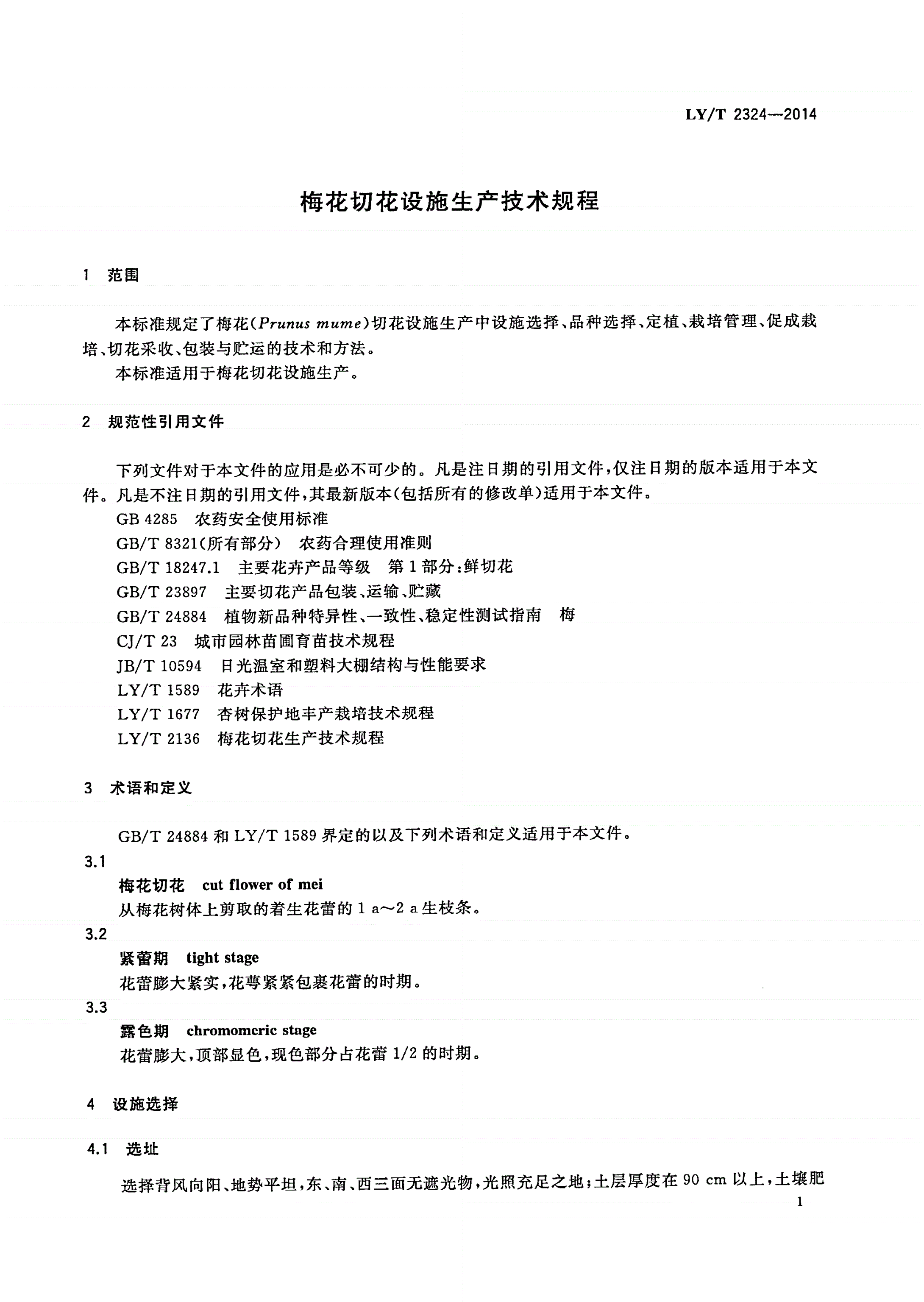 LY/T 2324-2014 梅花切花设施生产技术规程-第3页