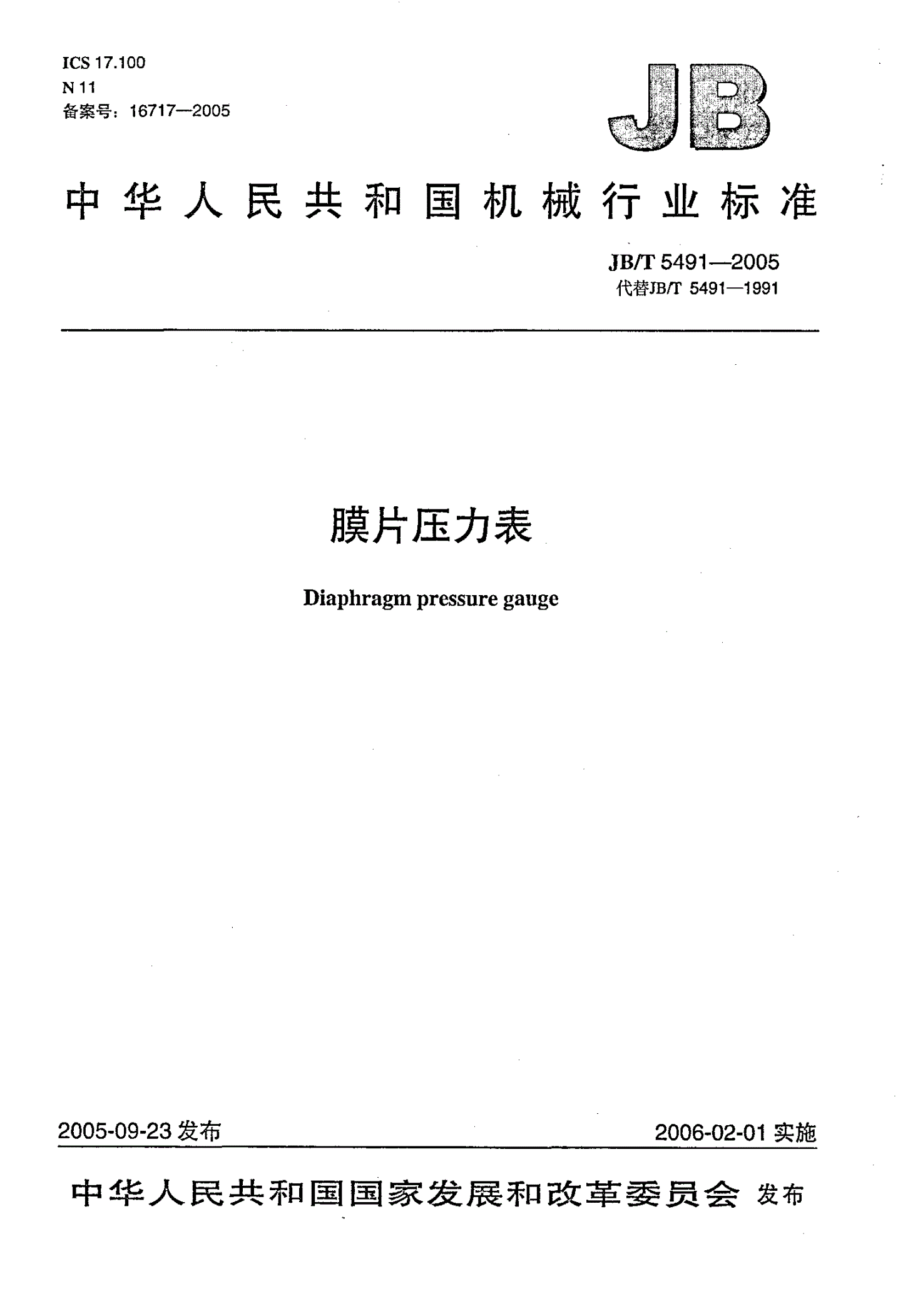 JB/T 5491-2005 膜片压力表-第1页