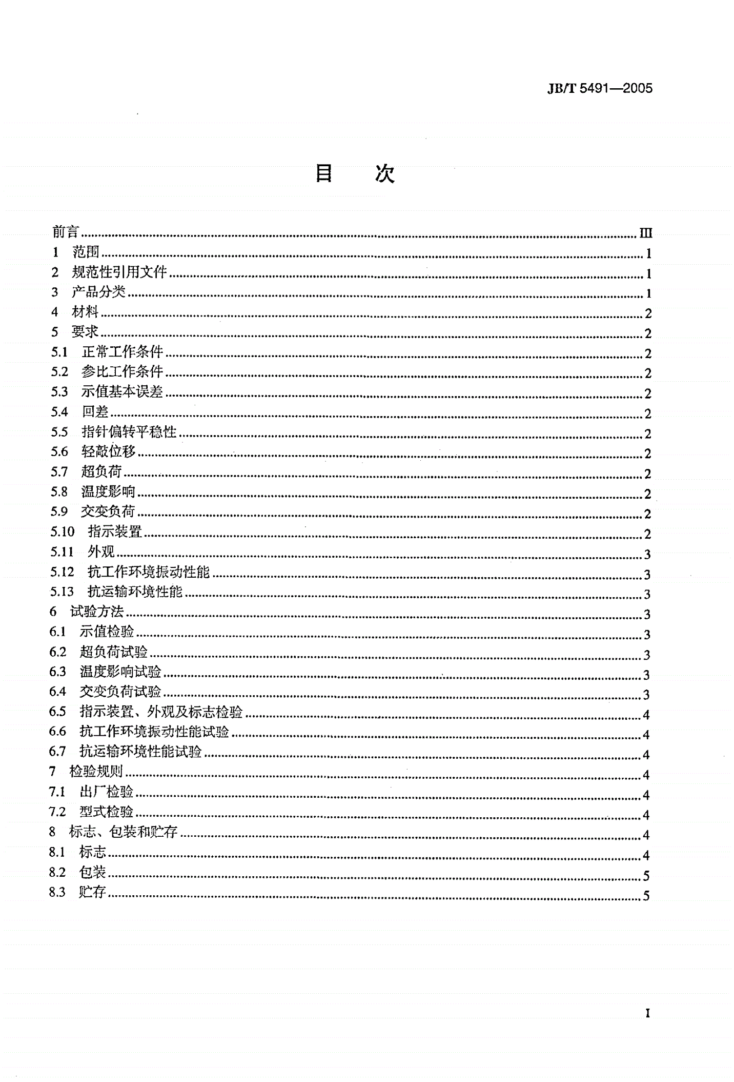 JB/T 5491-2005 膜片压力表-第2页