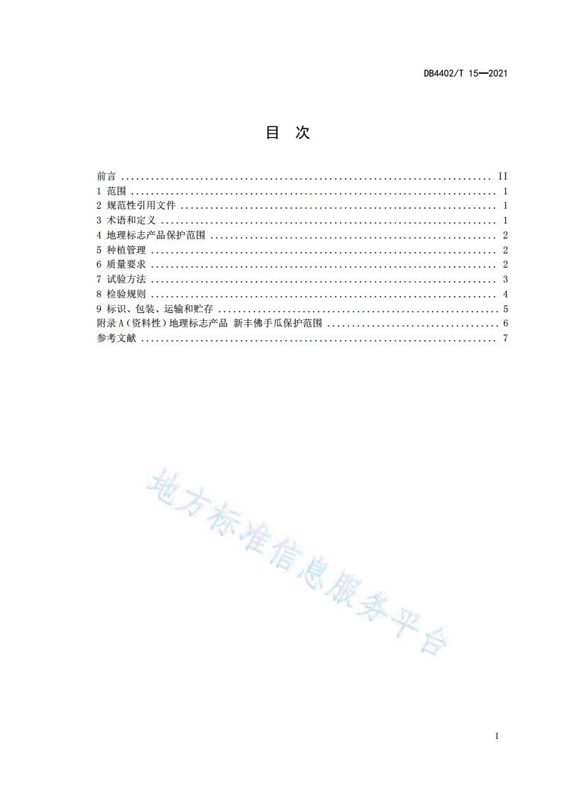DB4402/T 15-2021 地理标志产品 新丰佛手瓜-第3页