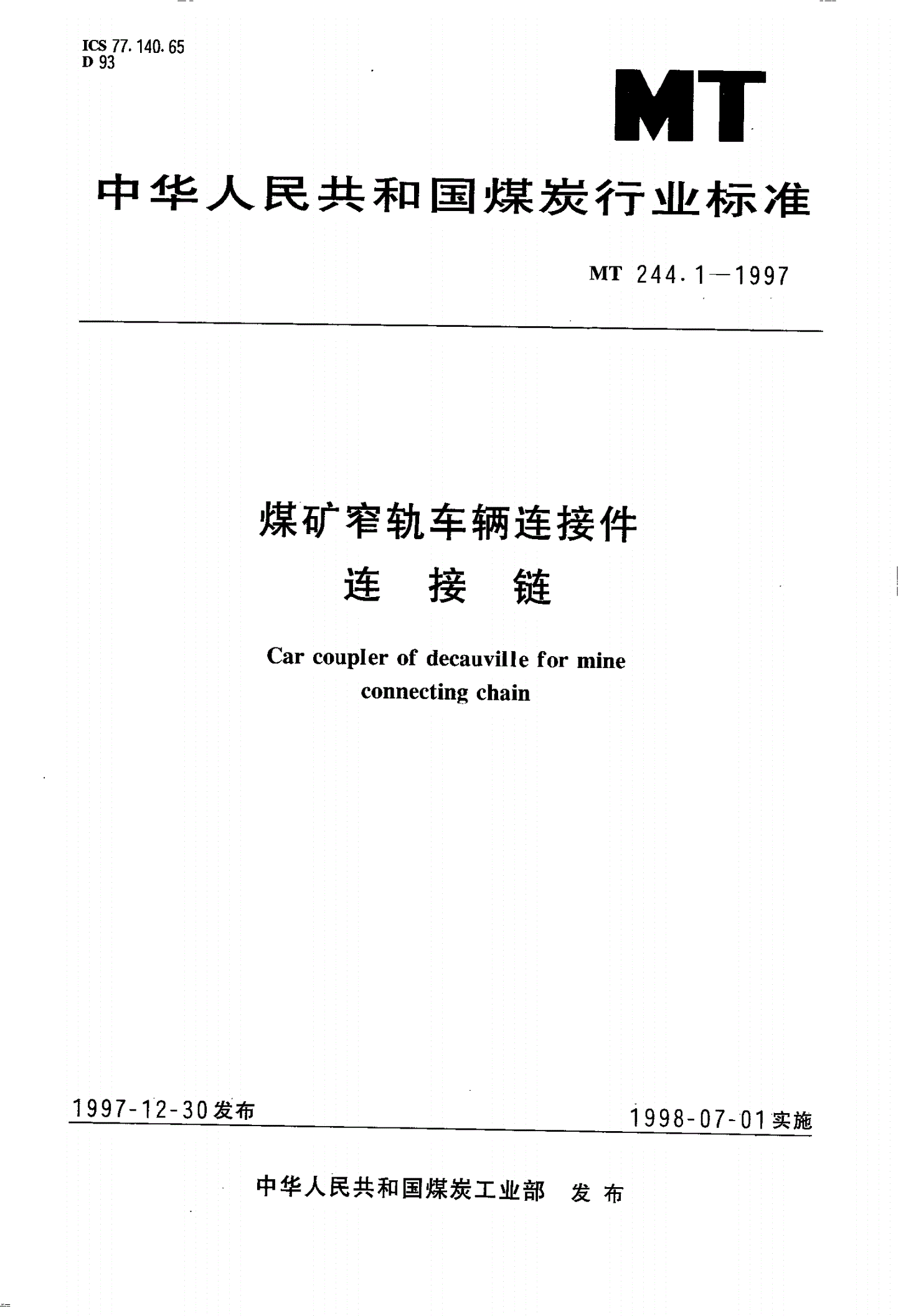 MT 244.1-1997 煤矿窄轨车辆连接件连接链-第1页